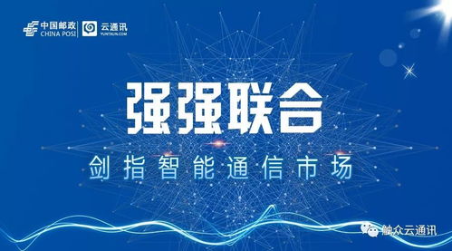 泉州郵政與觸眾科技攜手合作，共拓智能通信市場