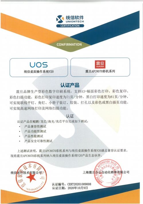 震旦與統(tǒng)信軟件完成產(chǎn)品互認(rèn)證，共筑工程管理服務(wù)新生態(tài)